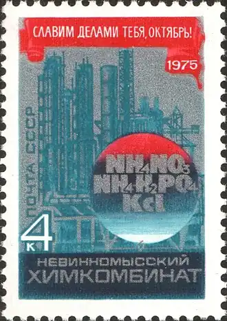 Марка, выпущенная к 58-летию Октябрьской революции, посвящена Невинномысскому химическому комбинату. Изображены аммиачная установка и в шаровидной цистерне формула удобрения, выпускаемого комбинатом. Марка почты СССР, 1987