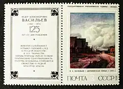 Картина «Деревенская улица» на почтовой марке СССР 1975 года.