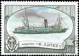 Почтовая марка СССР,  1976 год: ледокол «Ф. Литке»