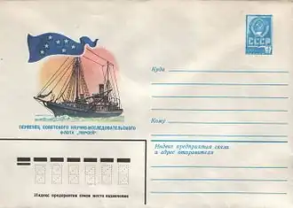 НИС «Персей» и его флаг. ХМК СССР 1979 года.