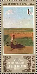 Картина «На жатве. Лето» на почтовой марке СССР, 1979 года