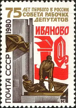 Памятник борцaм революции. 1980 год.