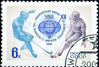 1981: чемпионат мира по хоккею с мячом (ЦФА [АО «Марка»] № 5150)
