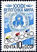 1986: XXXIX Велогонка Мира (ЦФА [АО «Марка»] № 5723)