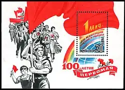 СССР (1989, почтовый блок): 100-летие Первомая (ЦФА [АО «Марка»] № 6059)