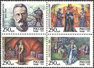 Почтовый блок России,  1994 год