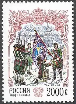Марка России 1997 г.