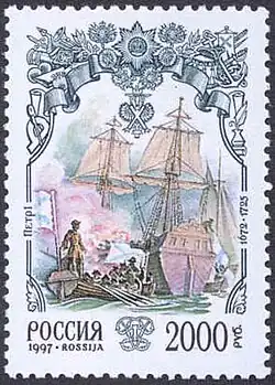 Марка России 1997 г.