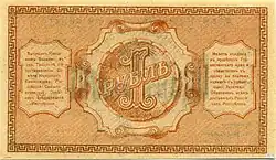 Туркестанский рубль РСФСР 1918, реверс похож на царский 1898