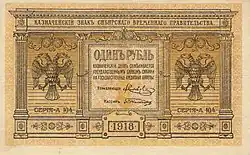 Сибирский рубль 1918, весьма похожий на царский 1898 (лицевая сторона)