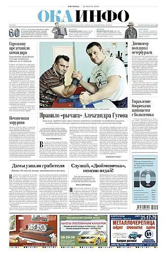 Общественно-политическая газета