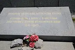 Мемориальная надпись