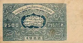 2500 рублей 1922 года (лицевая сторона)
