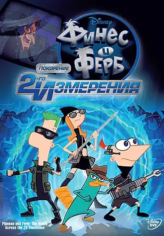 Русская обложка DVD мультфильма