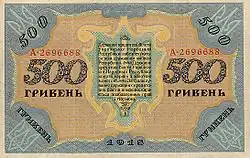 500 гривен УНР (аверс)