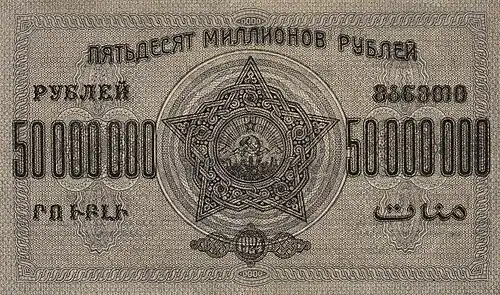 Пятьдесят миллионов рублей 1924 года (оборотная сторона)