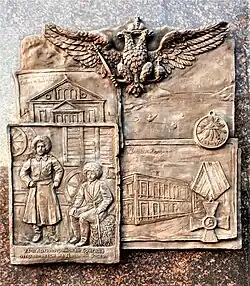 Барельеф, посвящённый Русско-японской войне