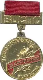 Знак ВЦСПС «За достижения в самодеятельном искусстве»