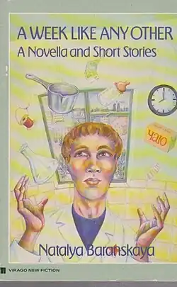 Обложка лондонского издания (Virago Press, 1989)