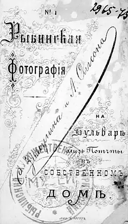 Рекламное объявление Рыбинской фотографии С. Зимулина и А. Сигсона