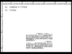 Текстовый режим 64×32 знака