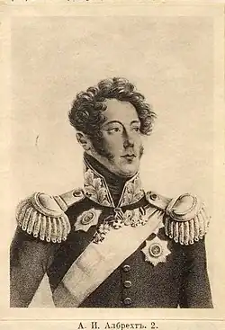 Портрет генерал-лейтенанта Александра Ивановича Альбрехта. Воспроизводится по изданию: