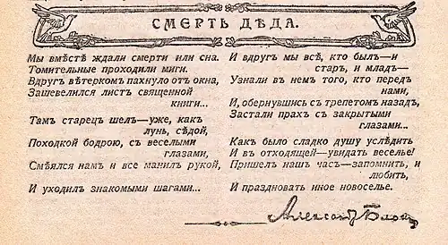 Стихотворение Блока «Смерть деда» с факсимильной подписью