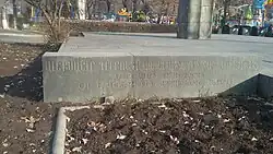 Памятная надпись на постаменте