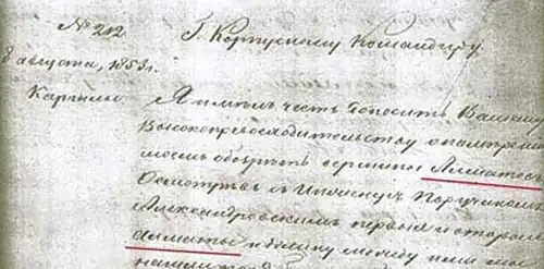 Фрагмент письма майора М. Д. Перемышльского от 8 августа 1853 года