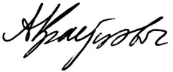 Изображение автографа