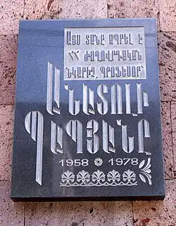 Анатолий Папян