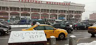 Антипутинская надпись на Комсомольской площади в Москве