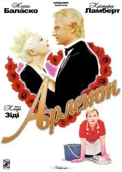 Постер фильма