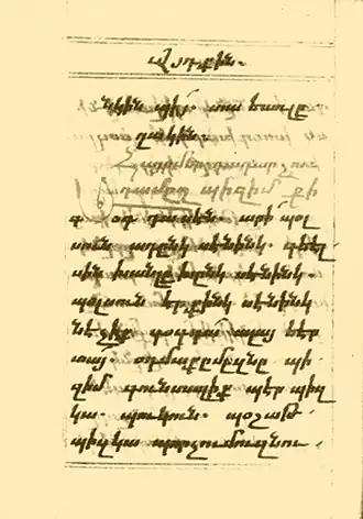 Армяно-кыпчакский алфавит