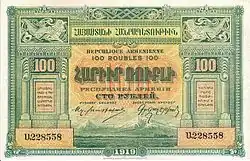 100 рублей 1919 года