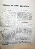 Первая страница гербовника (стр. 141)