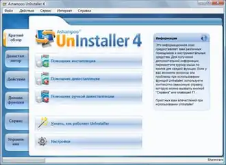 Скриншот программы Ashampoo UnInstaller