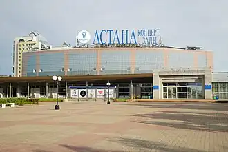 Концертный зал «Астана»