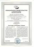 Официальное свидетельство о получении астероидом 1976 GH2 имени ZAJTSEV.