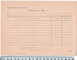 Фотография бланка пустого (незаполненного) дебетового авизо