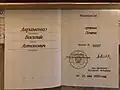 удостоверение к государственной награде "Орден Почета"