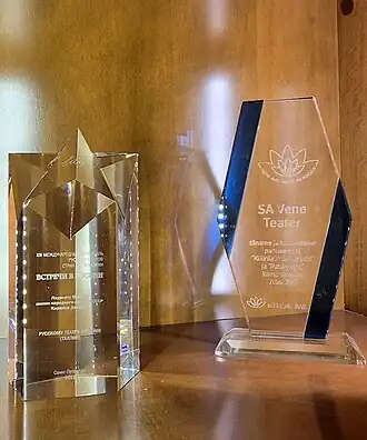 Русский театр — лауреат премии им. народного артиста СССР К. Лаврова и благодарность театру от эстонской некоммерческой организации «Во благо будущего»