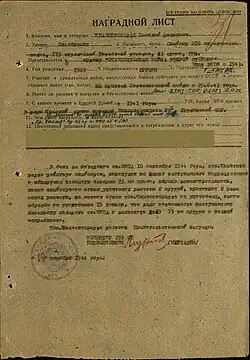 Наградной лист к Ордену Отечественной войны II степени