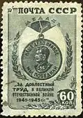 Почтовая марка СССР, 1946 год