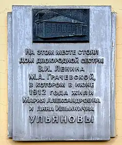 Памятная табличка на здании завода