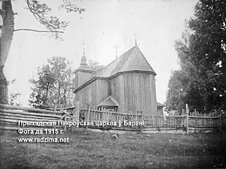 Покровская церковь (не сохранилась). Фото начала XX века