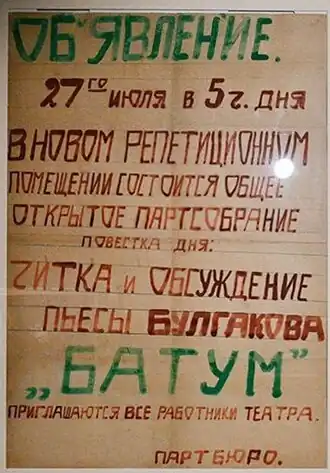 Объявление о читке пьесы во МХАТе 27 июля 1939 года