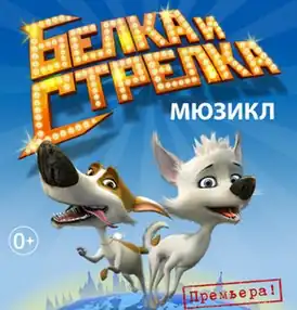 Афиша/постер/сцена