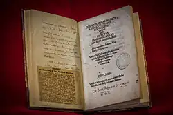 Титульный лист «Основ космографии» с владельческой надписью Ренануса