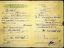 Свидетельство о рождении